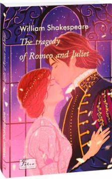 Купити The tragedy of Romeo and Juliet Вільям Шекспір