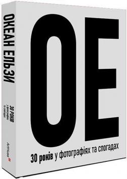 Купити Океан Ельзи. 30 років у фотографіях та спогадах Ігор Панасів