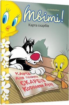 Купить Твіті! Карта скарбів Сид Джейкобсон