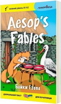 Купить Байки Езопа / Aesops Fables. Книжка - білінгва Эзоп