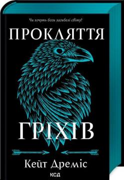 Купить Прокляття гріхів. Книга 2 Кейт Дремис