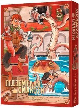 Купить Підземелля смакоти. Омнібус 2 (Томи 3–4) Рьоко Куи
