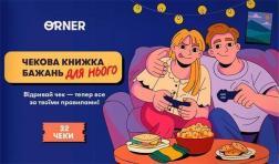 Купить Чекова книжка бажань для нього «Пригоди» Коллектив авторов