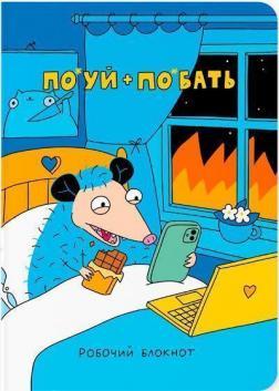 Купити Блокнот «Спокій» Maliunok