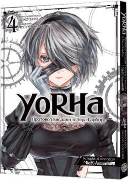 Купити YoRHa. Протокол висадки в Перл-Гарбор. Том 4 Йоко Таро, Меґуму Сорамічі