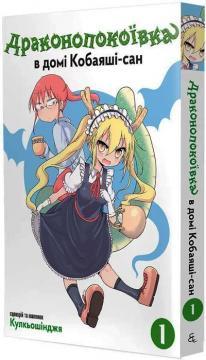 Купить Драконопокоївка в домі Кобаяші-сан. Том 1 Кулкьошинджя