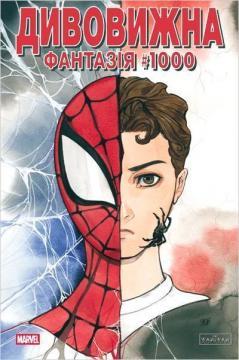 Купить Дивовижна фантазія 1000 (обкладинка 1) Джонатан Хикман, Дэн Слотт