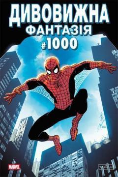 Купить Дивовижна фантазія 1000 (обкладинка 4) Джонатан Хикман, Дэн Слотт
