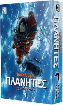 Купити Блукальці. Том 1 Макото Юкімура