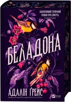 Купити Беладона Адалін Ґрейс