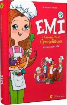 Купить Емі і Таємний Клуб Супердівчат. Ягідки хоч куди! Агнешка Мелех