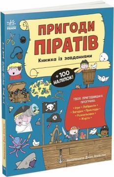 Купить Пригоди піратів. Книжка із завданнями Джен Аллистон
