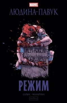 Купить Людина-павук: Режим Кари Эндрюс