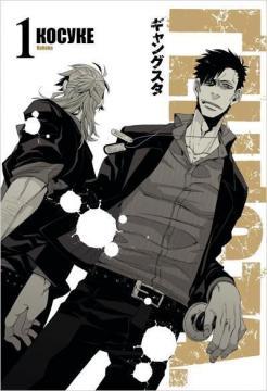 Купить Gangsta. Том 1 Косуке