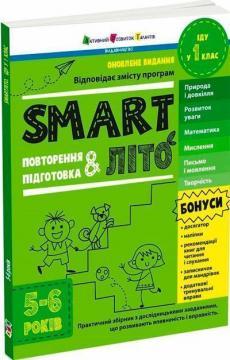 Купить SMARTліто. Іду у 1 клас. Оновлене видання Наталия Коваль
