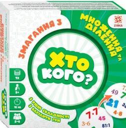 Купити Гра «Хто кого? Змагання з множення та ділення» Колектив авторів