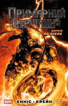 Купить Примарний Вершник Пич Момоко