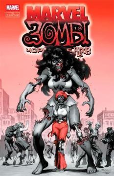 Купить Marvel Зомбі. Чорне, Біле, Кров. Випуск 3/2 Гарт Эннис, Эшли Аллен, Алекс Сегура