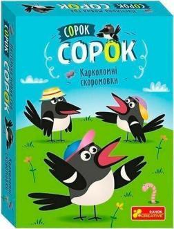 Купити Сорок сорок. Карколомні скоромовки. Настільна гра Колектив авторів