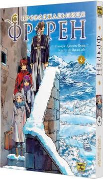 Купить Проводжальниця Фрірен. Том 4 Канехито Ямада, Цукаса Абе