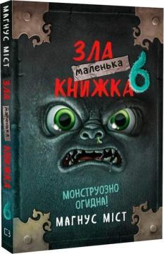 Купить Маленька зла книжка 6 Магнус Мист