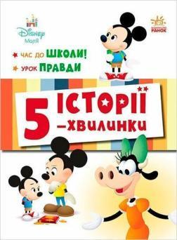 Купить Час до школи + Урок правди Коллектив авторов