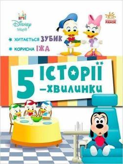 Купить Хитається зубик… + Корисна їжа Коллектив авторов