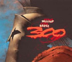 Купить 300 (Спартанців) Френка Міллера Фрэнк Миллер