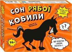 Купити Настільна гра-вікторина «Сон рябої кобили» Колектив авторів