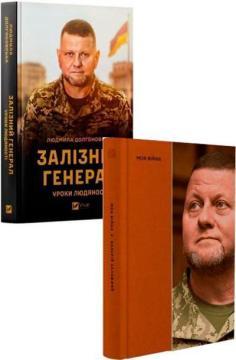 Купить Комплект книг про Валерія Залужного Людмила Долгоновская, Валерий Залужный