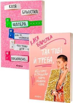 Купить Комплект книг Каті Бльостки Катя Блестка