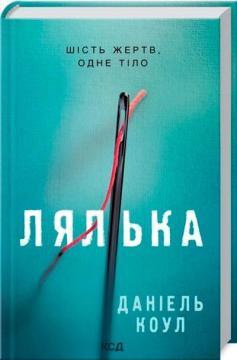 Купити Лялька Деніель Коул