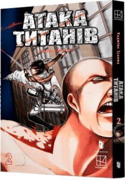 Купити Атака титанів. Том 2 Хаджіме Ісаяма
