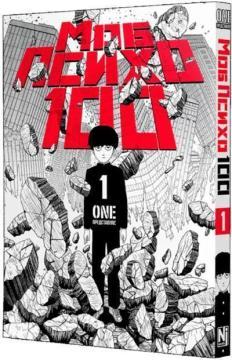 Купить Моб Психо 100. Том 1 Коллектив авторов