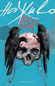 Купить Наживо Юлия Паевская (Тайра)