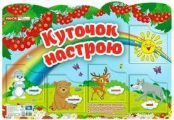 Купить Куточок настрою Коллектив авторов