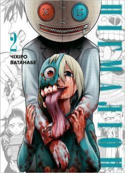 Купить Пігмаліон. Том 2 Чихиро Ватанабе