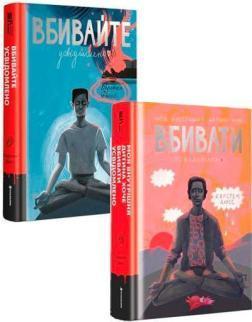 Купить Комплект книг «Вбивайте усвідомлено» Карстен Дюсс