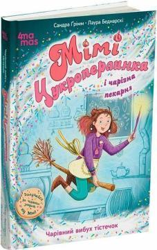 Купить Мімі Цукроперлинка і чарівна пекарня. Чарівний вибух тістечок Сандра Гримм