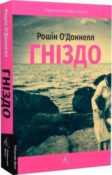 Купить Гніздо Рошин О'Доннелл