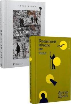Купить Комплект книг Артура Дроня Артур Дронь