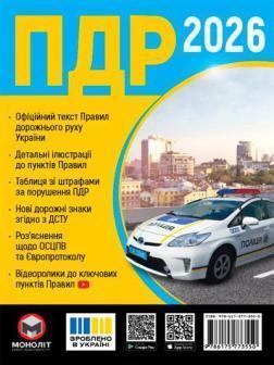 Купити Правила дорожнього руху України 2026 в ілюстраціях. Розширені Колектив авторів