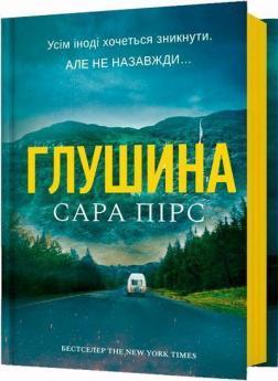 Купить Глушина Сара Пирс