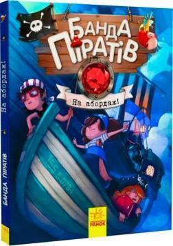 Купить Банда Піратів. На абордаж! Оливер Дюпен