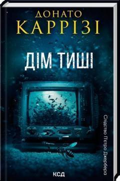 Купить Дім тиші. Книга 4 Донато Карризи