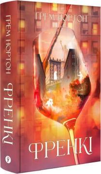 Купить Френкі Грэм Нортон