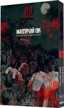 Купить Мавп’ячий пік. Том 2 Шинасака Коджи, Кумета Акихиро