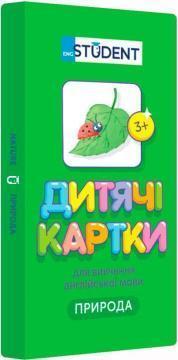 Купити Дитячі картки для вивчення англійської «Природа» Колектив авторів