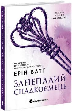 Купить Занепалий спадкоємець Эрин Уатт