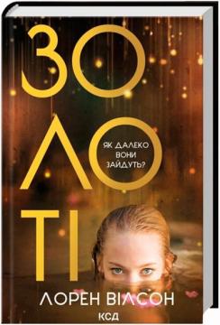 Купить Золоті Лорен Уилсон